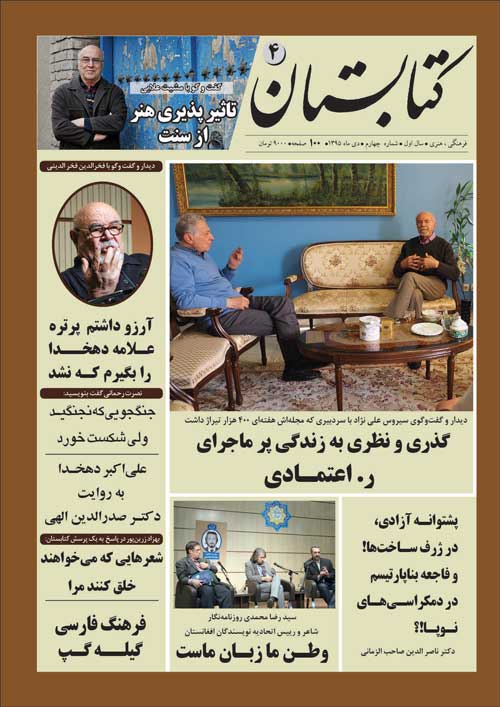 مجله کتابستان اسماعیل جمشیدی