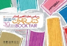 پوستر نمایشگاه کتاب تهران رونمایی شد پوستر نمایشگاه کتاب تهران رونمایی شد