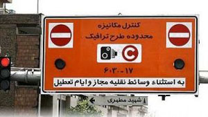 جزئیات طرح جدید ترافیک تهران اعلام شد