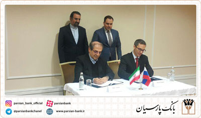 امضای قرارداد تأمین مالی، میان بانک‌ پارسیان و اگزیم بانک روسیه