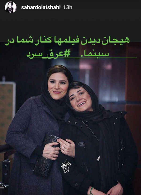 ژست متفاوت 2 بازیگر زن مشهور در جشنواره فجر