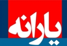 سال ۹۷ چند میلیون نفر یارانه میگیرند؟ سال ۹۷ چند میلیون نفر یارانه میگیرند؟