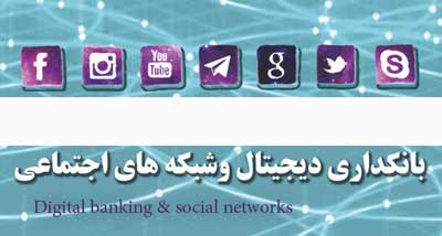 ایده های آینده نگرانه بانک ایران زمین بر مبنای خلاقیت جوانان ایران زمین