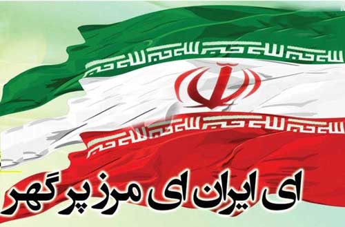 سرود «ای ایران» ثبت ملی شد