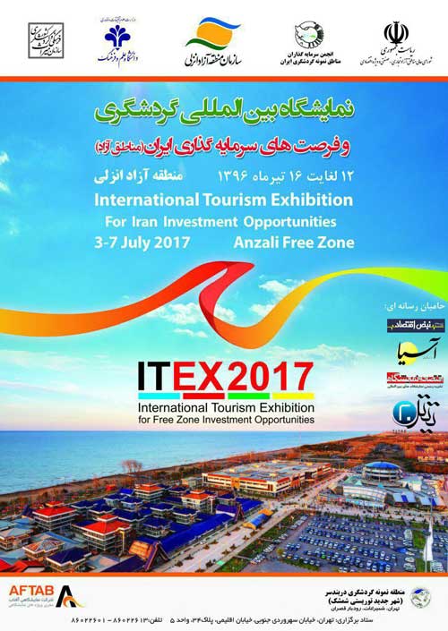 منطقه آزادانزلی میزبان نمایشگاه بین المللی گردشگری و فرصت های سرمایه گذاری ایران