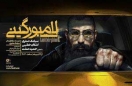 دفتر موسیقی ارشاد با حضور خواننده رپ در «لامبورگینی» موافقت نکرد دفتر موسیقی ارشاد با حضور خواننده رپ در «لامبورگینی» موافقت نکرد