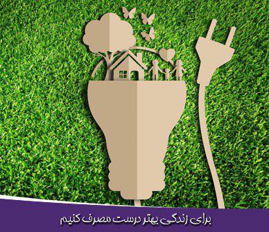 کمپین های محیط زیستی بانک ایران زمین