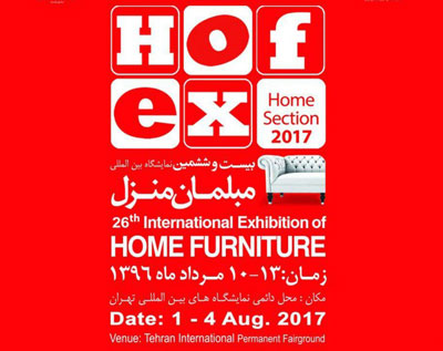 بزرگترین نمایشگاه مبلمان خاورمیانه در تهران، از دست ندهید!