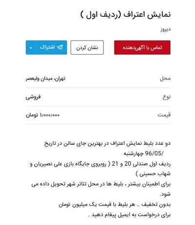 بلیت یک میلیونی برای تئاتر شهاب حسینی!
