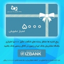 آخر هفته های هیجان انگیز برای اعضای فعال باشگاه مشتریان بانک ایران زمین آخر هفته های هیجان انگیز برای اعضای فعال باشگاه مشتریان بانک ایران زمین