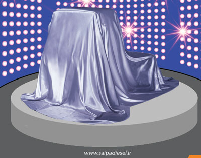 سایپادیزل از محصول جدید خود در نمایشگاه خودرو تبریز رونمایی می کند
