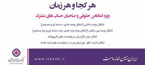 کارپوشه بانک ایران زمین
