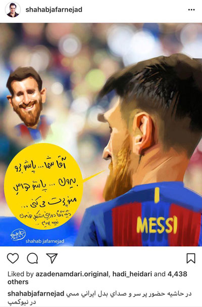 واکنش لیونل مسی به حضور بدل ایرانی‌اش در نیوکمپ