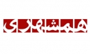 تیراژ واقعی روزنامه همشهری مشخص شد/ هزینه 3 میلیارد تومانی «همشهری آنلاین» در طول 1 سال تیراژ واقعی روزنامه همشهری مشخص شد/ هزینه 3 میلیارد تومانی «همشهری آنلاین» در طول 1 سال