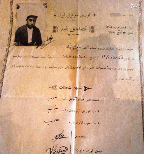 اولین گواهینامه در ایران را چه کسی گرفت؟