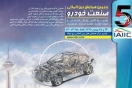 همایش پنجم صنعت خودرو و تکرار مکررات! همایش پنجم صنعت خودرو و تکرار مکررات!