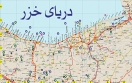 خطرناکتر از بمبهای شیمیایی در شمال ایران! خطرناکتر از بمبهای شیمیایی در شمال ایران!