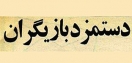 دستمزدهای کلان بازیگران سینما از کجا تامین میشود؟ دستمزدهای کلان بازیگران سینما از کجا تامین میشود؟