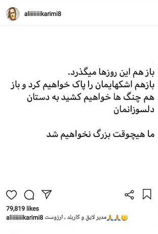 کنایه سنگین و جنجالی علی کریمی به ناکامی تیم ملی!
