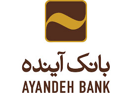 بانک آینده، به عنوان بهترین بانک ایران انتخاب شد.
