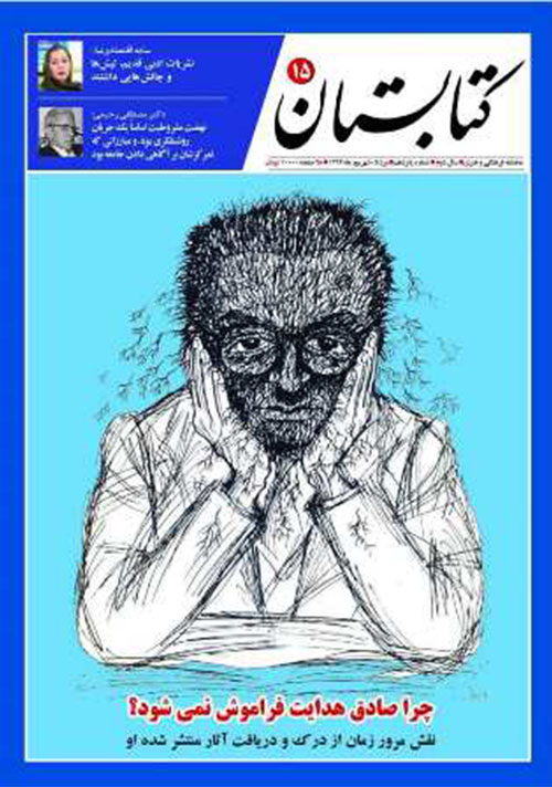پانزدهمین شماره مجله کتابستان به سردبیری اسماعیل جمشیدی منتشر شد