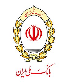 دستاوردهای بانک ملی ایران در زمینه مبارزه با پولشویی