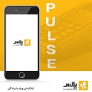 پالس بانک ملی به صاحبان کسب وکار پالس بانک ملی به صاحبان کسب وکار