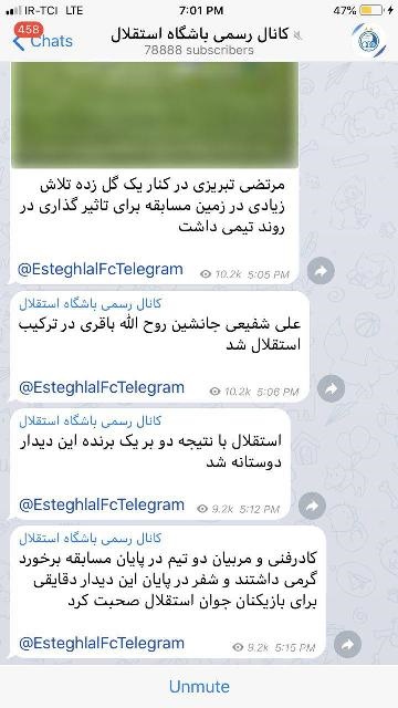 کانال رسمی باشگاه استقلال مجتبی جباری را سانسور کرد!