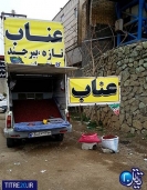 داستان عناب فروشيهاي بين رودهن و آبعلي چیست؟ داستان عناب فروشيهاي بين رودهن و آبعلي چیست؟