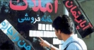 فریز معاملاتی در بازار املاک تهران! فریز معاملاتی در بازار املاک تهران!