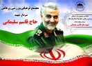 نام گذاری مجتمع فرهنگی - ورزشی چادرملو به نام شهید حاج قاسم سلیمانی نام گذاری مجتمع فرهنگی - ورزشی چادرملو به نام شهید حاج قاسم سلیمانی