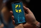 از امروز، تراکنش های بانکی بالای 100 هزار تومان فقط با رمز دوم پویا از امروز، تراکنش های بانکی بالای 100 هزار تومان فقط با رمز دوم پویا