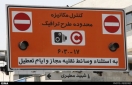 رمزگشایی از تغییرات ۶ گانه طرح ترافیک پایتخت رمزگشایی از تغییرات ۶ گانه طرح ترافیک پایتخت