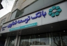 نیم نگاهی به دستاورد های بانک توسعه تعاون در سال 98 نیم نگاهی به دستاورد های بانک توسعه تعاون در سال 98