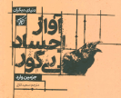 کتابهایی که باید در قرنطینه بخوانیم کتابهایی که باید در قرنطینه بخوانیم