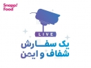 یک طرح جالب/اول آشپزخانه رستوران را زنده ببینید بعد غذا سفارش دهید یک طرح جالب/اول آشپزخانه رستوران را زنده ببینید بعد غذا سفارش دهید