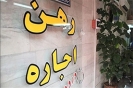 تشکیل صندوق حمایت از مستاجران تشکیل صندوق حمایت از مستاجران