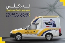 «امدادگلس» خدمتی به گستره تهران «امدادگلس» خدمتی به گستره تهران