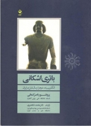 «باتري اشكاني» ثابت کرد الكتريسته از دو هزار سال قبل در ايران كشف شده است «باتري اشكاني» ثابت کرد الكتريسته از دو هزار سال قبل در ايران كشف شده است