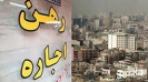 چرا کسی به فکر مستاجران نیست؟ چرا کسی به فکر مستاجران نیست؟