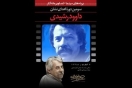 برگزاری سومین دوره اهدای نشان برگزاری سومین دوره اهدای نشان