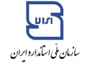 فروشگاههای اینترنتی زیر ذرهبین استاندارد میرود فروشگاههای اینترنتی زیر ذرهبین استاندارد میرود