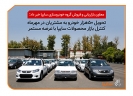 تحويل حدود ۵۰ هزار خودرو به مشتريان در مهرماه/ عرضه مستمر محصولات سايپا به بازار تحويل حدود ۵۰ هزار خودرو به مشتريان در مهرماه/ عرضه مستمر محصولات سايپا به بازار