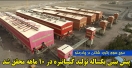 تولید یکساله کنسانتره در 10 ماه محقق شد تولید یکساله کنسانتره در 10 ماه محقق شد