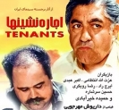۷ فیلم سرگرمکننده ناب از تاریخ سینمای ایران ۷ فیلم سرگرمکننده ناب از تاریخ سینمای ایران