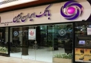 پیشی گرفتن بانک ایران زمین از بزرگان صنعت در حوزه بانکداری دیجیتال پیشی گرفتن بانک ایران زمین از بزرگان صنعت در حوزه بانکداری دیجیتال