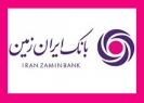 سال99؛ سال مهم در تحقق نقشه راه بانک ایران زمین سال99؛ سال مهم در تحقق نقشه راه بانک ایران زمین