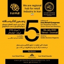 پنجمین کنگره سالانه مراکز خرید، فروشگاههای زنجیرهای و رویدادهای نوین صنعت خردهفروشی برگزار میشود پنجمین کنگره سالانه مراکز خرید، فروشگاههای زنجیرهای و رویدادهای نوین صنعت خردهفروشی برگزار میشود