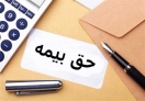 شگرد جدید برخی از بیمهها ؛ سهام به جای وجه خسارت! شگرد جدید برخی از بیمهها ؛ سهام به جای وجه خسارت!