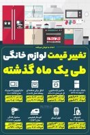 تغییر قیمت لوازم خانگی طی یک ماه گذشته تغییر قیمت لوازم خانگی طی یک ماه گذشته
